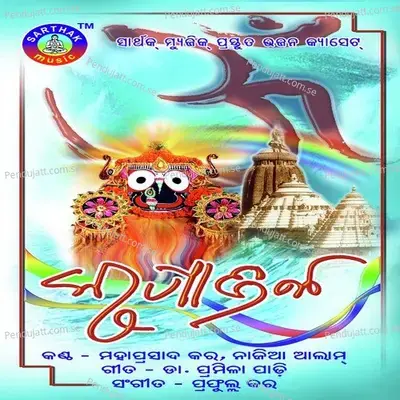 Tume Thau Thau - Mahaprasad Kar album cover 