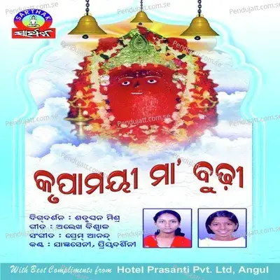 Krupamayee Maa Budhi - Jangyaseni cover album