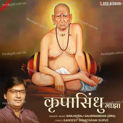 Krupasindhu Majha - Sanjayraj Gaurinandan (SRG) album cover 