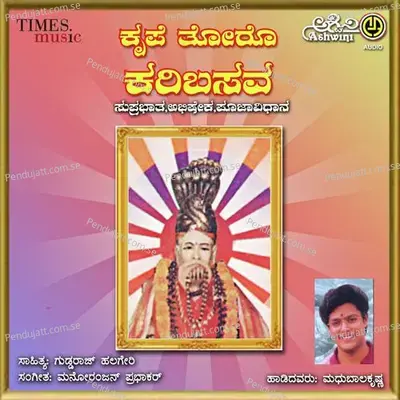 Panchachara Devane - Madhu Balakrishnan album cover 