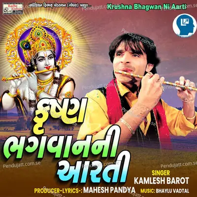 Krushna Bhagwan Ni Aarti - Kamlesh Barot album cover 