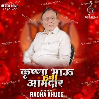 Krushna Bhau Hawa Aamdar - Radha Khude album cover 