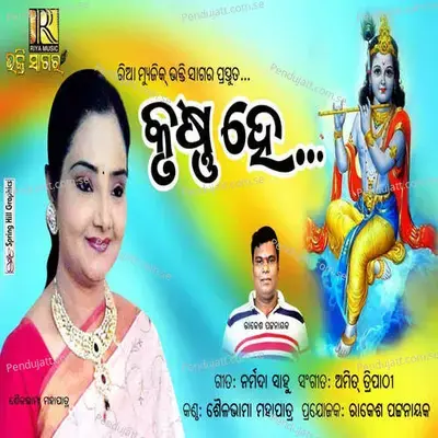 Krushna He - Nisiprabha Pani album cover 