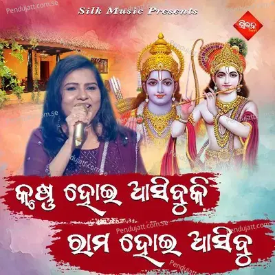 Krushna Hoi Asibuki Rama Hoi Asibu - Sadhna Sargam album cover 