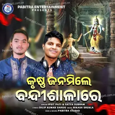 Krushna Janamile Bandishalare - Ipsit Pati album cover 