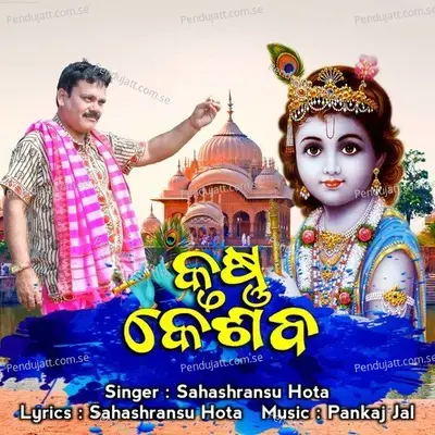 Krushna Keshaba - Sahashransu Hota album cover 