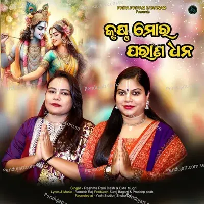 Krushna Mora Parana Dhana - Reshma Rani Dash album cover 