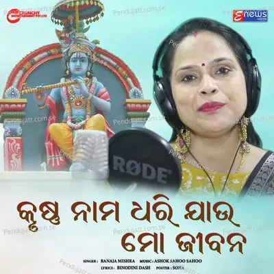 Krushna Nama Dhari Jau Mo Jibana - Banaja Mishra album cover 