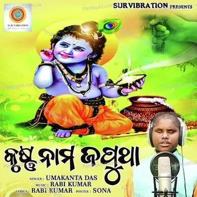 Krushna Nama Japuthare Dhana - Umakanta Das album cover 