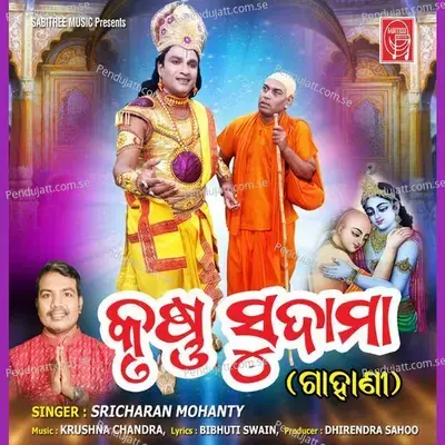 Krushna Sudama - Sricharan Mohanty album cover 