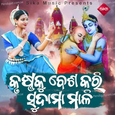 Krushnaku Besakari Sudama Mali - Pranati Patra album cover 