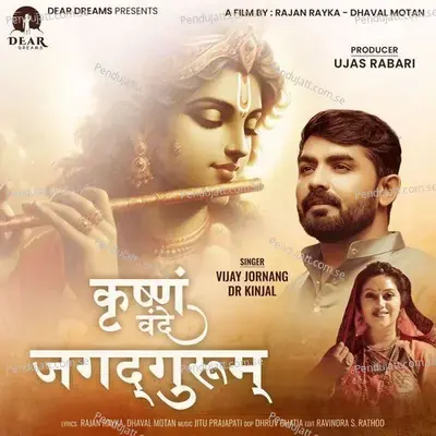 Krushnam Vande Jagadguru - Vijay Jornang album cover 
