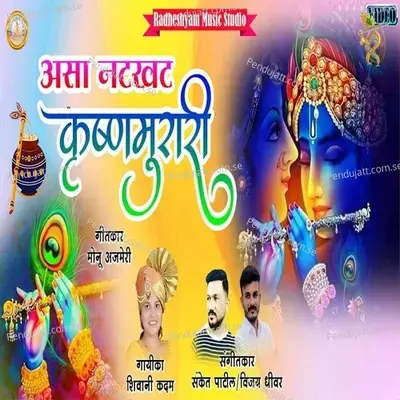 Krushnamurari - Sanket Patil album cover 