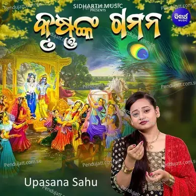 Krushnanka Gamana - Upasana Sahu album cover 