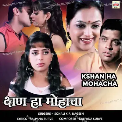 Tujhya Jeevani Ramlo - Sonali Kir album cover 
