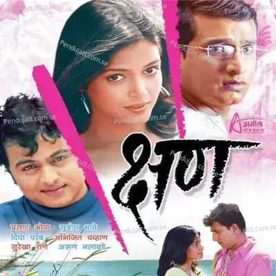 Naate Tujhe - Shivali Parekar album cover 