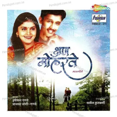 Manatalya Manat - Hrishikesh Ranade album cover 