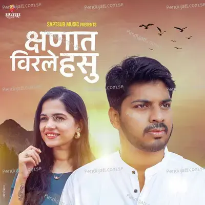 Kshanat Virale Hasu - Abhishek Nalawade album cover 