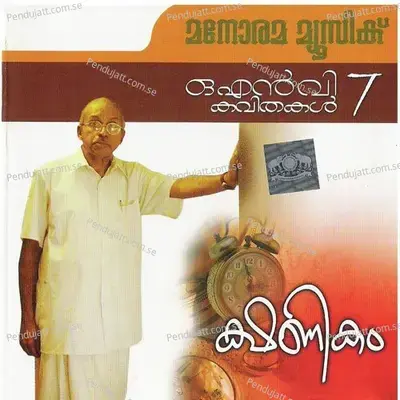 Kshanikam - O.N.V.Kurup cover album