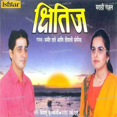 Angani Ka Jeevgheni Chandanyachi Hool Hoti - Ravi Daate album cover 