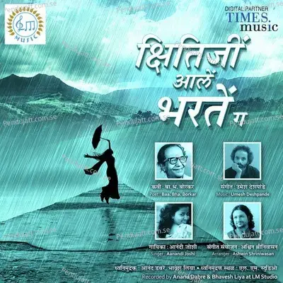 Kshitiji Aale Bharte Gha - Aanandi Joshi album cover 