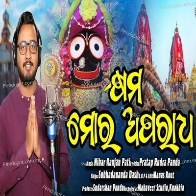 Kshyama Mora Aparadha - Subhadananda Dash album cover 