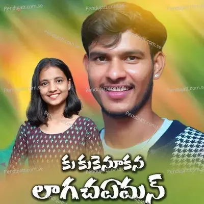 Ku Kukenu Kana Lagachaye Man - Vijay Kumar album cover 