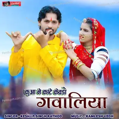 Kua Ne Kate Kevdo Gavaliya - Keshar Singh Rathod album cover 