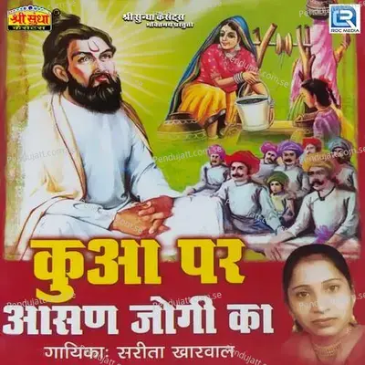 Kua Par Asan Jogi Valo - Indra Sharma cover album