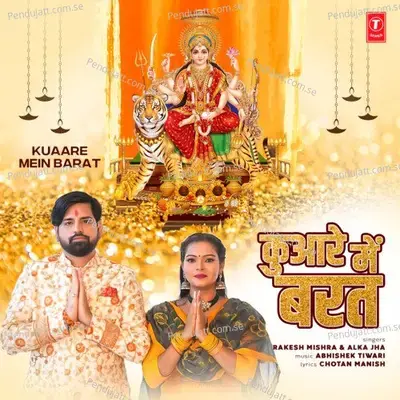 Kuaare Mein Barat - Rakesh Mishra album cover 