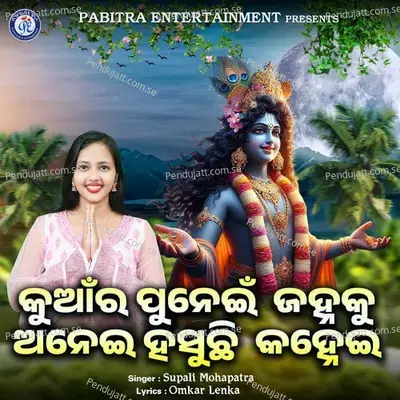 Kuanra Punei Janhaku Anei Hasuchhi Kanhei - Supali Mohapatra album cover 