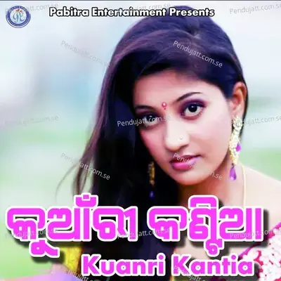 Gute Boli Kari Gelhei Jhia Mor - Santanu Sahoo album cover 