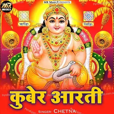 Kuber Aarti - Chetna