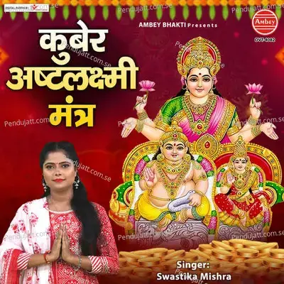 Kuber Ashta Lakshmi Mantra - Baljeet Singh Chahal