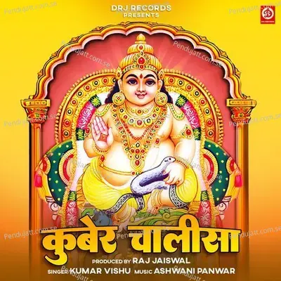 Kuber Chalisa - Kumar Vishu album cover 