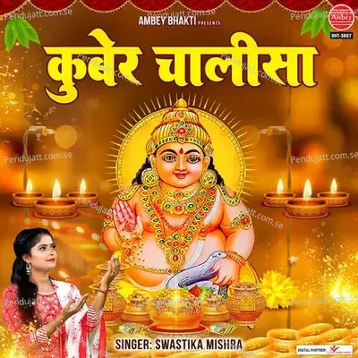 Kuber Chalisa - M.M. Brothers