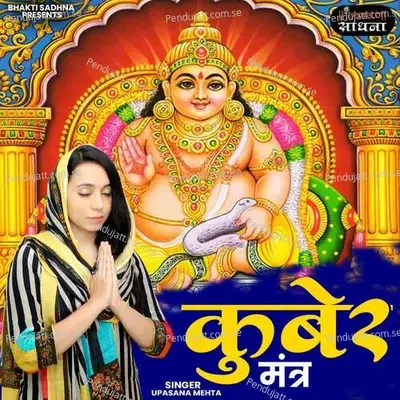 Kuber Mantra - Upasana Mehta album cover 