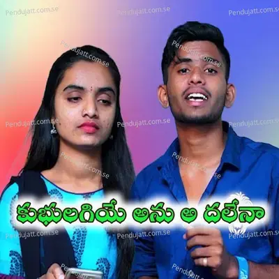 Kubhulagiye Anu A Dalena - Suhasini S album cover 