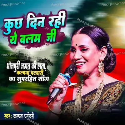 Kuch Din Rahi Ae Balam Ji - Kalpana Patowary album cover 