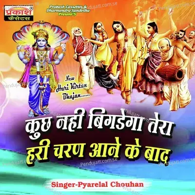 Kuch Nahi Bigdega Tera Hari Charan Aane Ke Baad - Pyarelal Chouhan album cover 