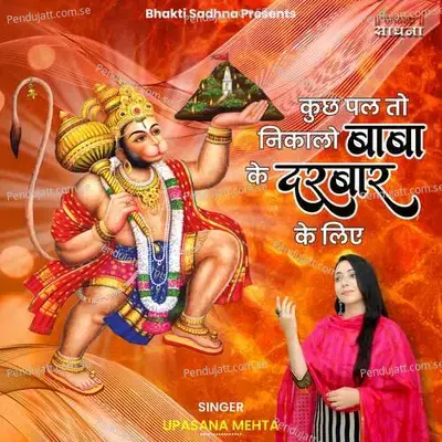 Kuch Pal To Nikalo Baba Ke Darbar Ke Liye - Binny Narang