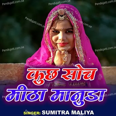 Kuch Soch Mitha Manuda - Sumitra Maliya album cover 