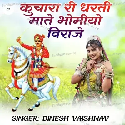 Kuchara Ri Dharti Mate Bhomiyo Viraje - Dinesh Vaishnav album cover 