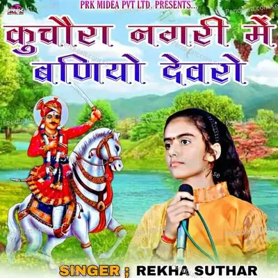 Kuchaura Nagri Me Baniya Devro - Rekha Suthar album cover 