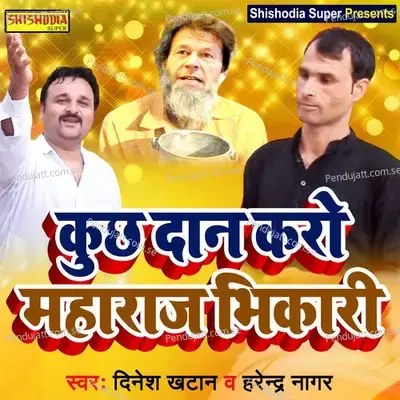 Kuchh Dan Karo Maharaj Bhikari - Dinesh Khatana album cover 