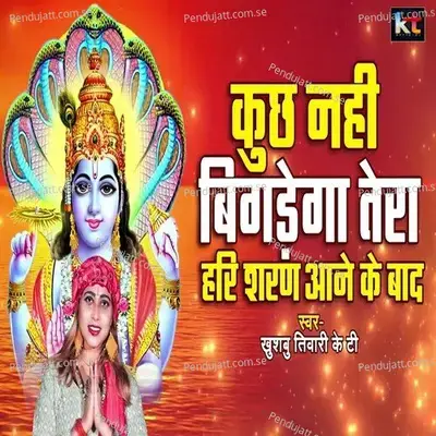 Kuchh Nahi Bigdega Tera Hari Sharan Aane Ke Baad - Khushbu Tiwari KT album cover 