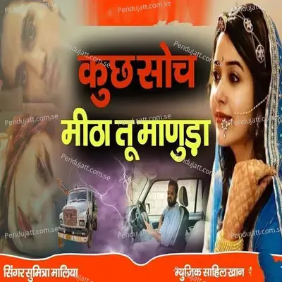 Kuchh Soch Mitha Tu Manuda - Sumitra Maliya album cover 