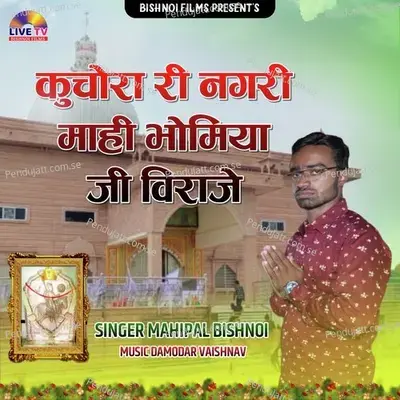 Kuchora Ri Nagri Mahi Bhomiya Ji Viraje - Mahipal Bishnoi album cover 