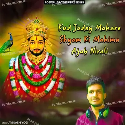 Kud Jadey Mahare Shyam Ki Mahima Ajab Nirali - Avinash Yogi cover album