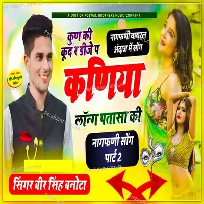Kud Ki Kud R Dj P Kdiya Logan Patase Ki - Veer Singh banota